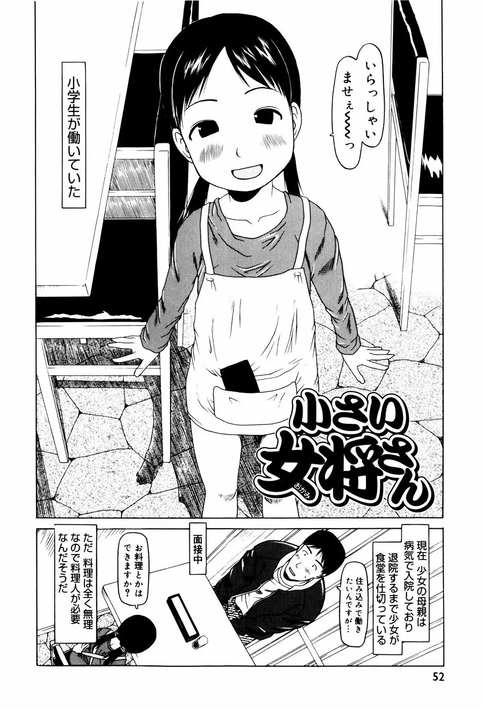 ぴょんぴょんするよ Page.57