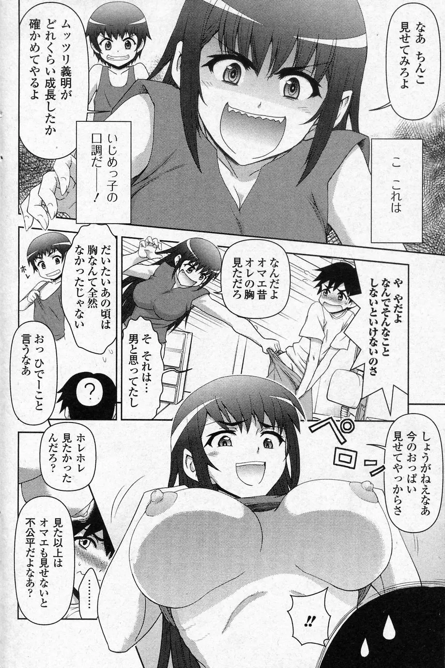 いじめちゃえ! Page.4