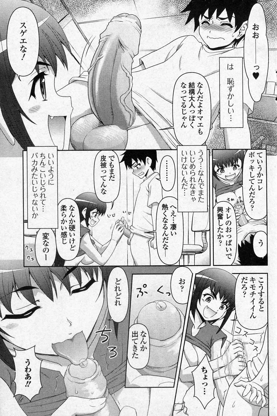 いじめちゃえ! Page.5