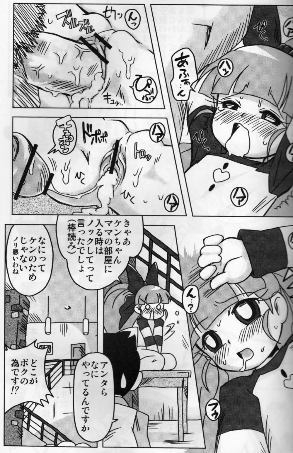 甘臭NOぱん縦ロールZ Page.10