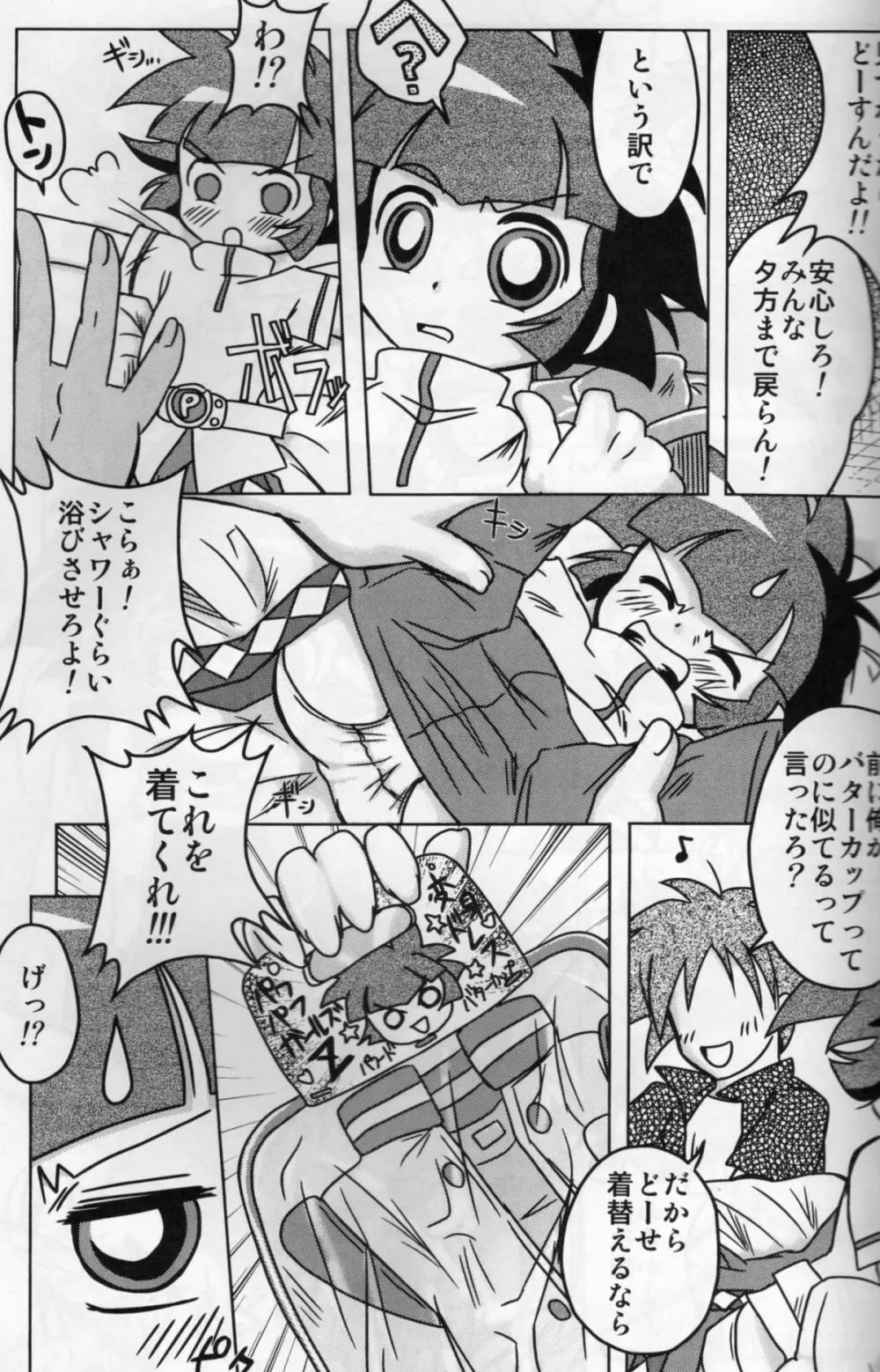 甘臭NOぱん縦ロールZ Page.15