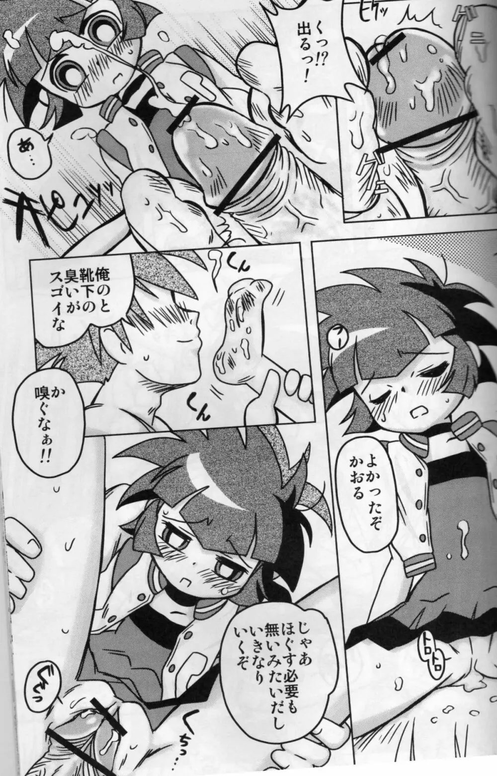 甘臭NOぱん縦ロールZ Page.17