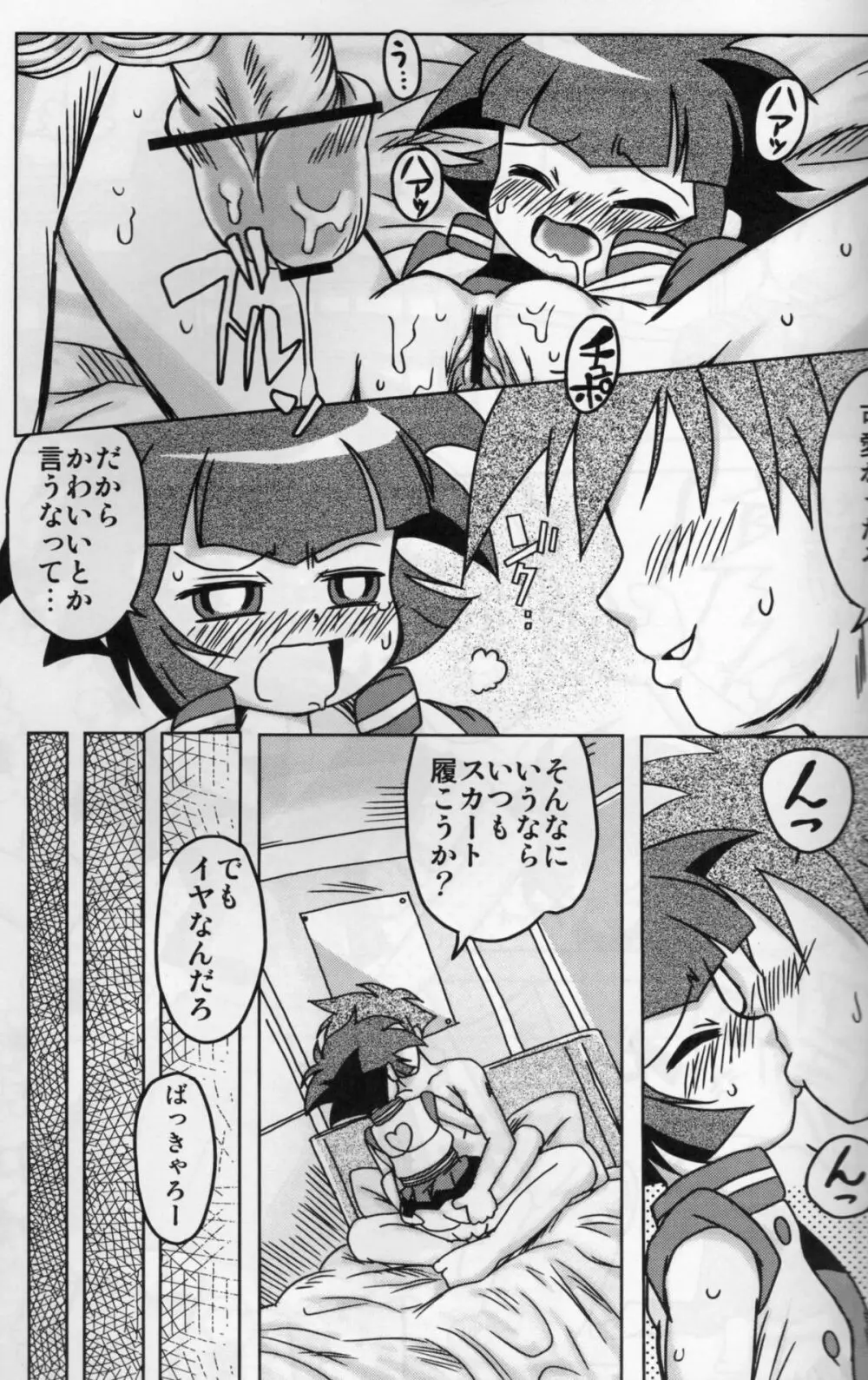 甘臭NOぱん縦ロールZ Page.21