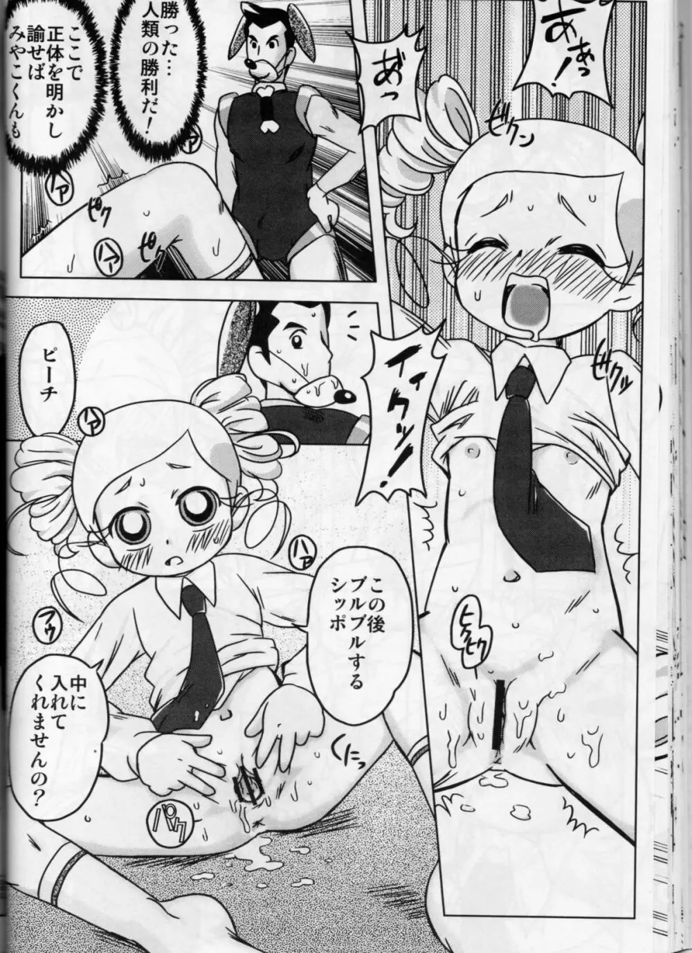 甘臭NOぱん縦ロールZ Page.30