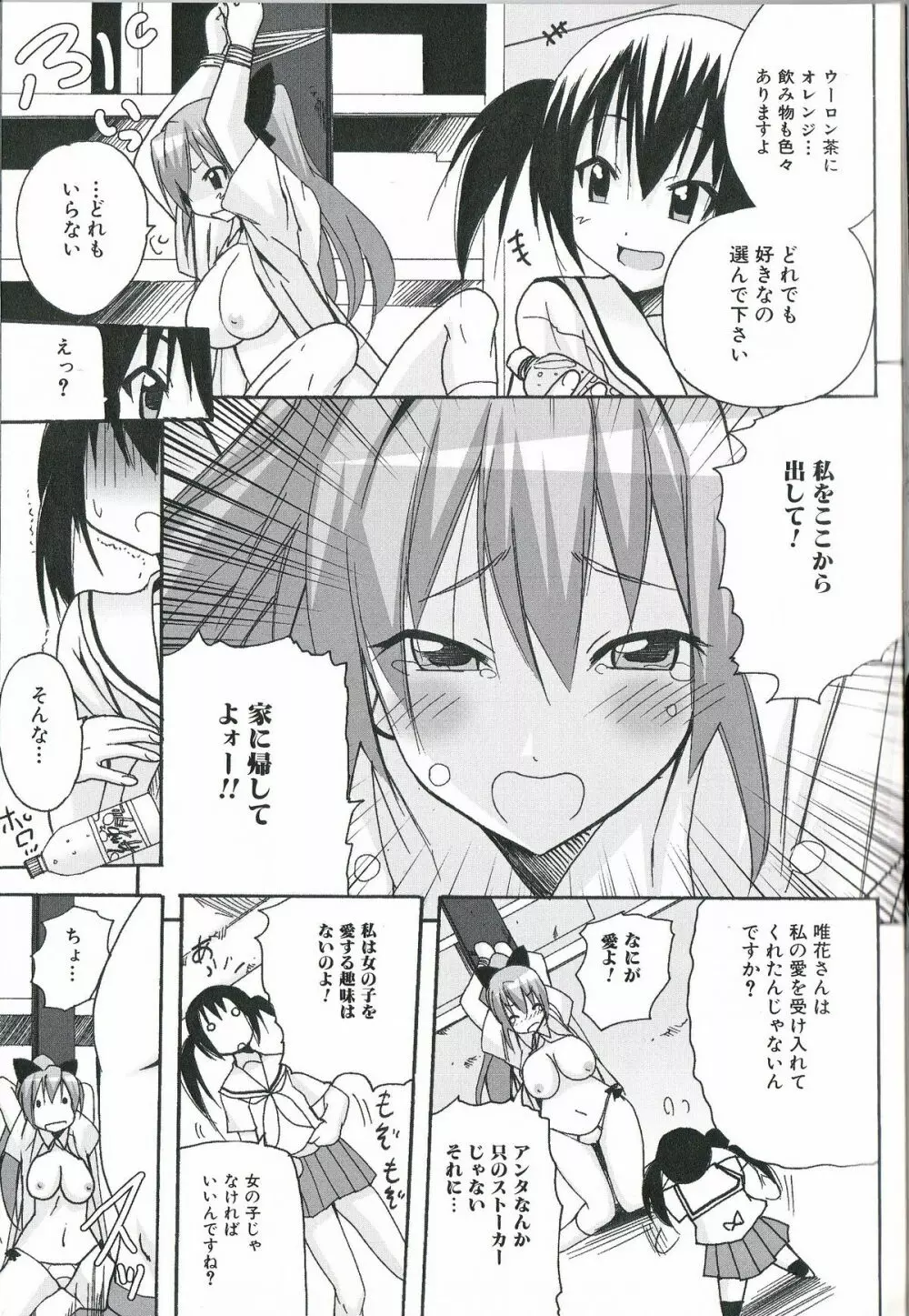 ふたなりエクセレント! 1 Page.104