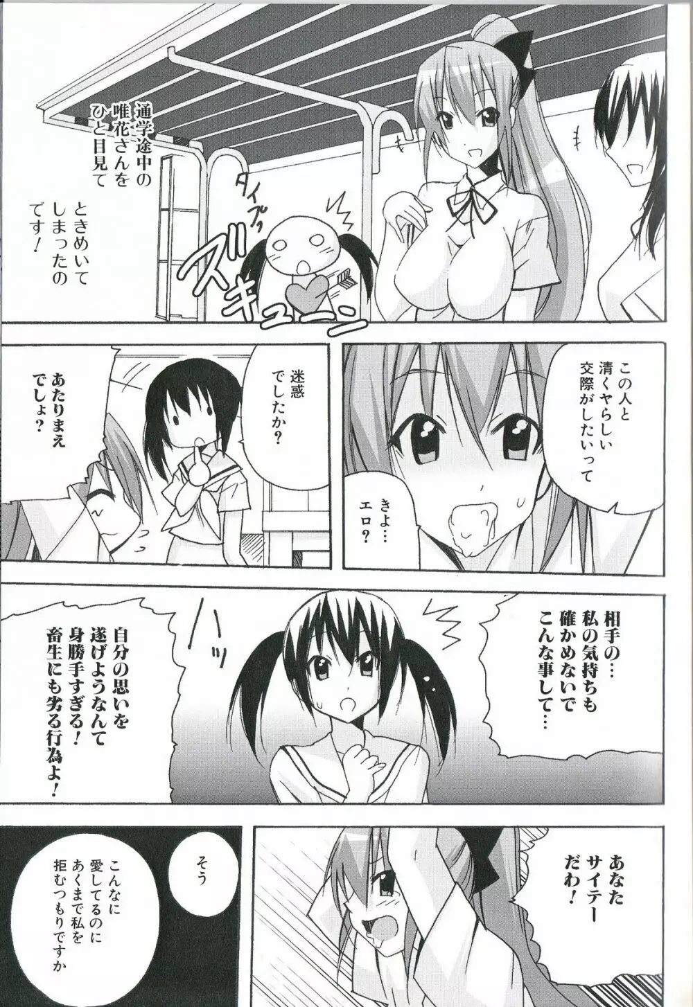 ふたなりエクセレント! 1 Page.108