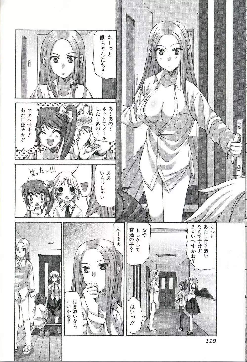 ふたなりエクセレント! 1 Page.117