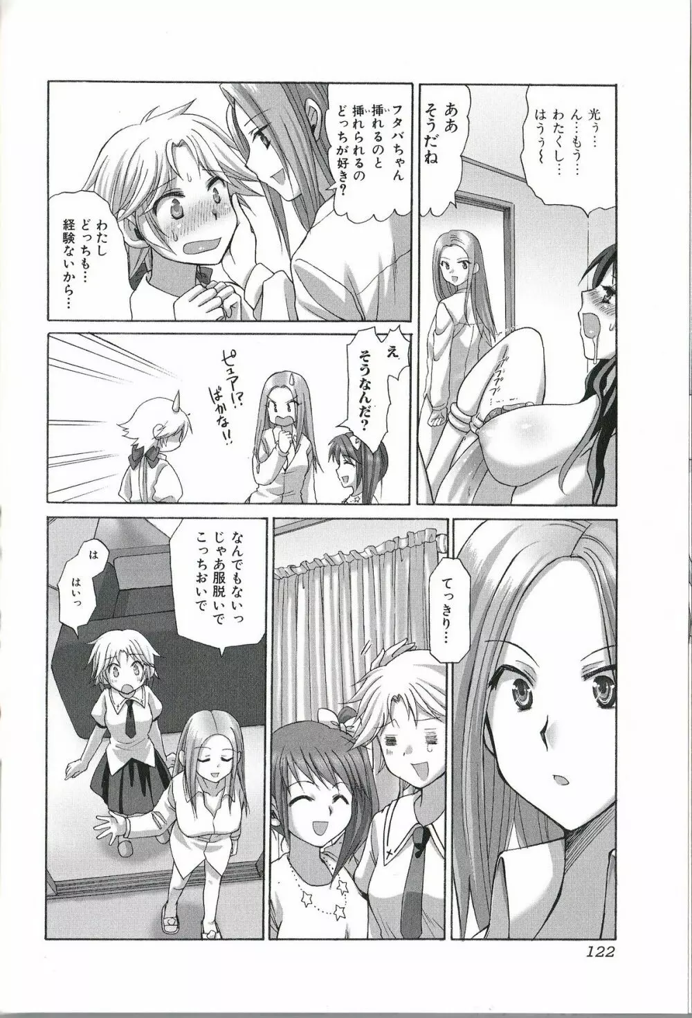 ふたなりエクセレント! 1 Page.121