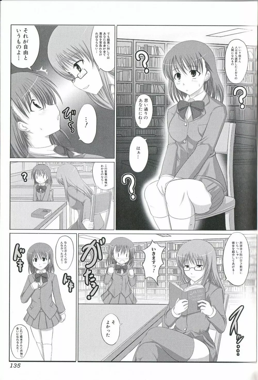 ふたなりエクセレント! 1 Page.134