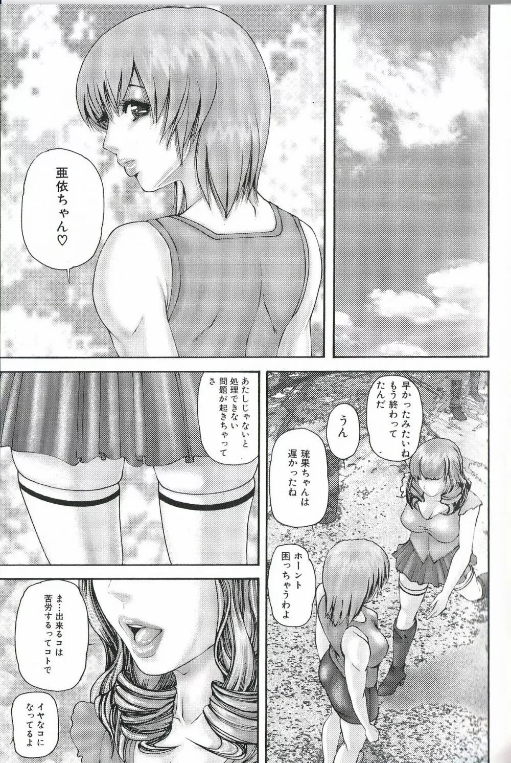 ふたなりエクセレント! 1 Page.148