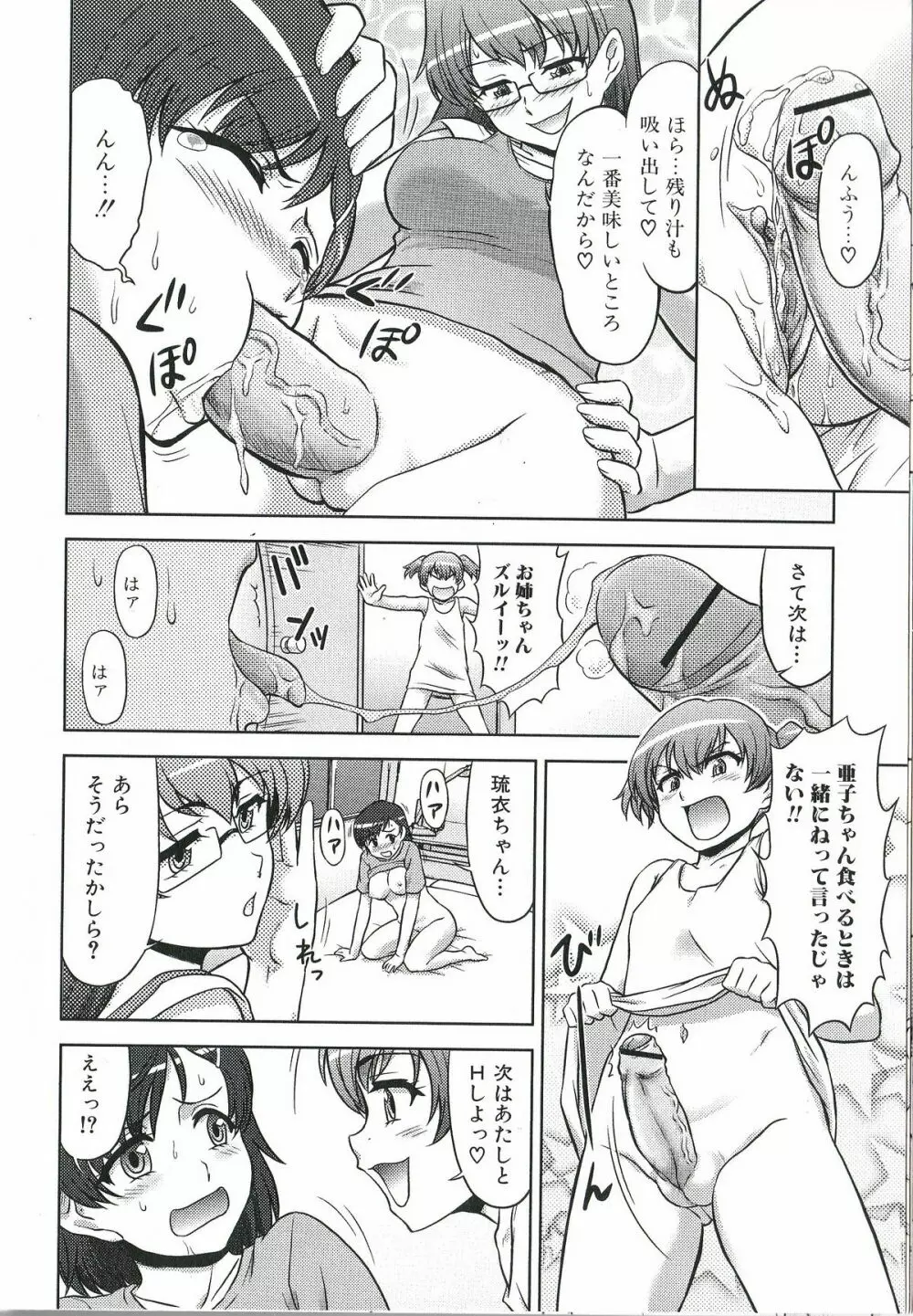 ふたなりエクセレント! 1 Page.17