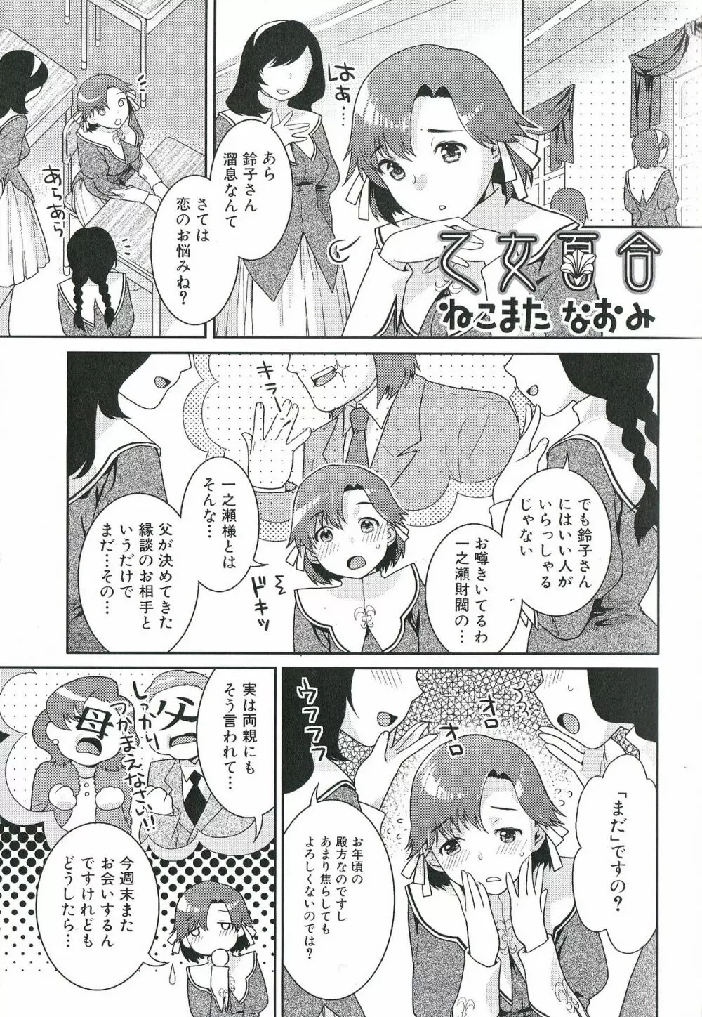 ふたなりエクセレント! 1 Page.20