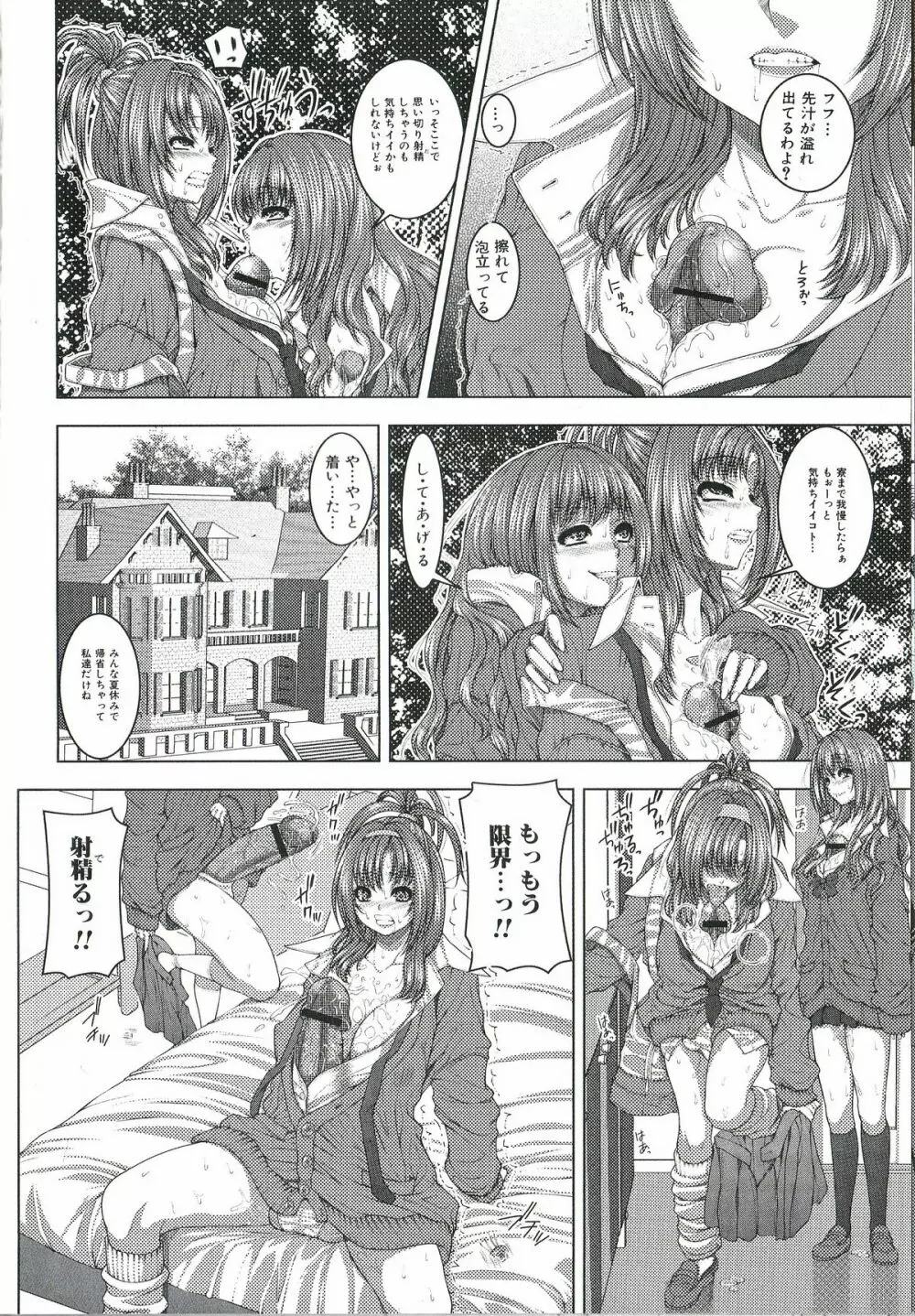 ふたなりエクセレント! 1 Page.37