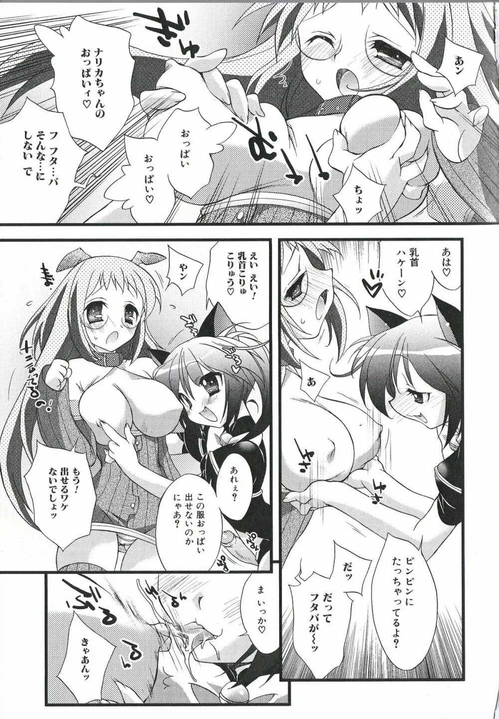 ふたなりエクセレント! 1 Page.56