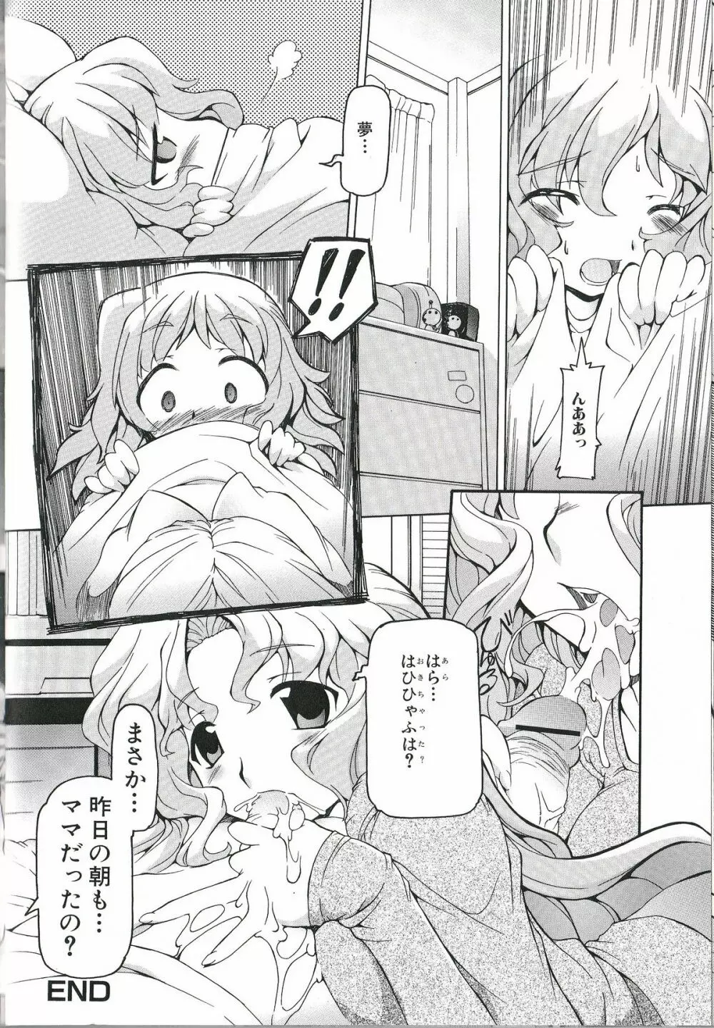 ふたなりエクセレント! 1 Page.83