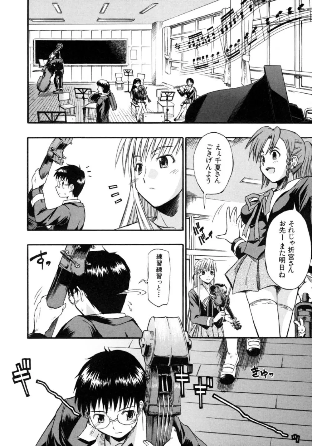 恋するニーソ Page.16