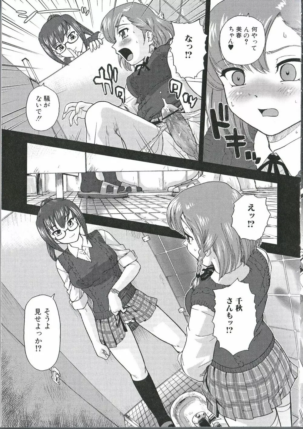 ふたなりエクセレント! 2 Page.8