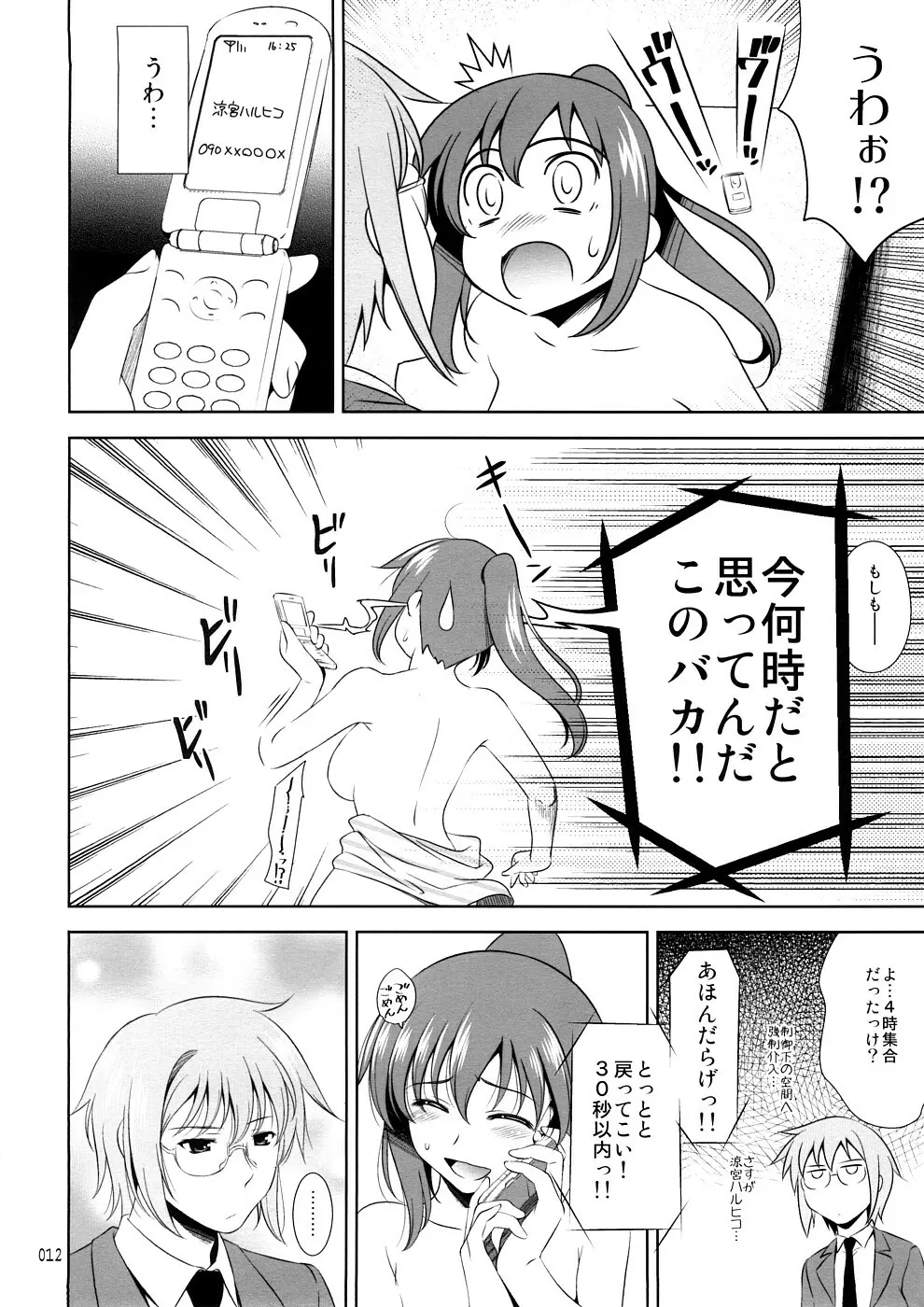 K.Y.オーエヌは彼女なのか? Page.11