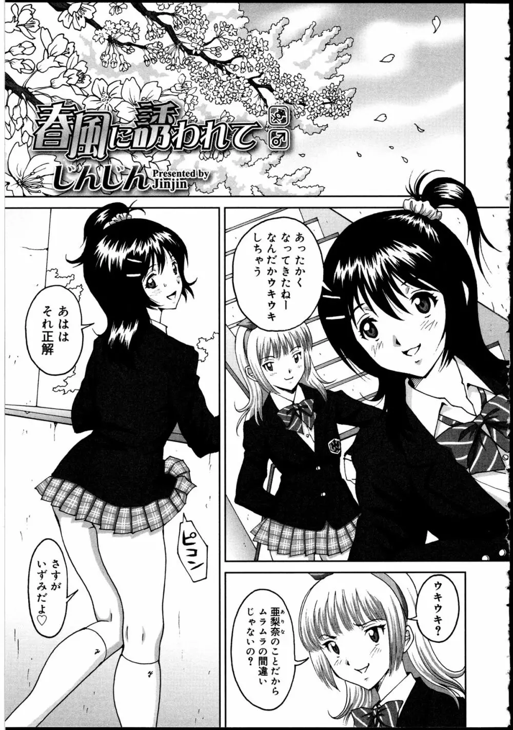 ふたなりっ娘の世界 2 Page.101