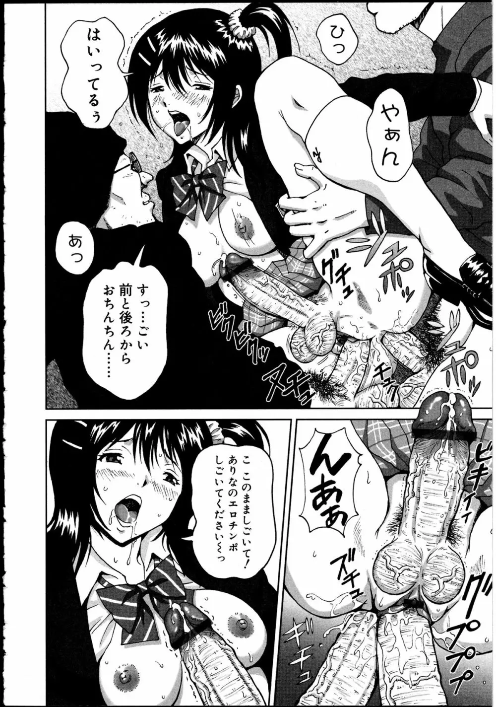 ふたなりっ娘の世界 2 Page.112