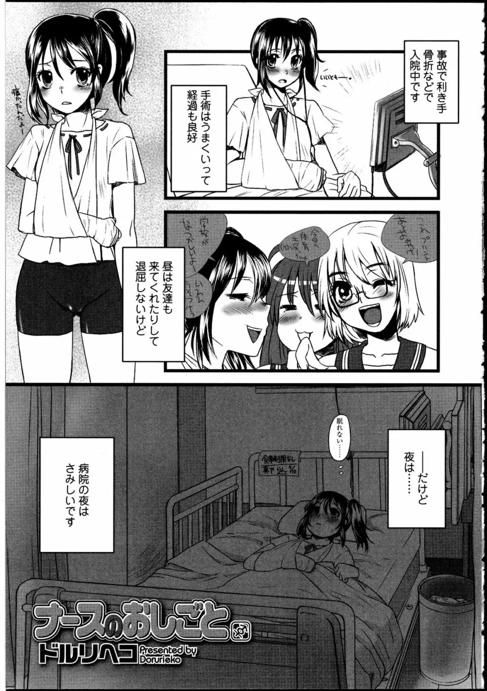 ふたなりっ娘の世界 2 Page.133