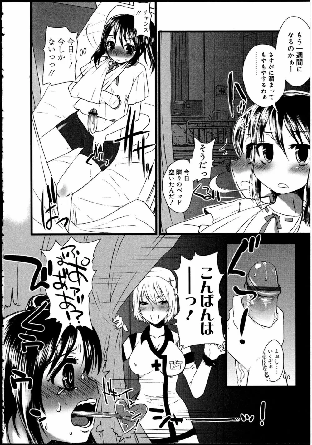 ふたなりっ娘の世界 2 Page.134