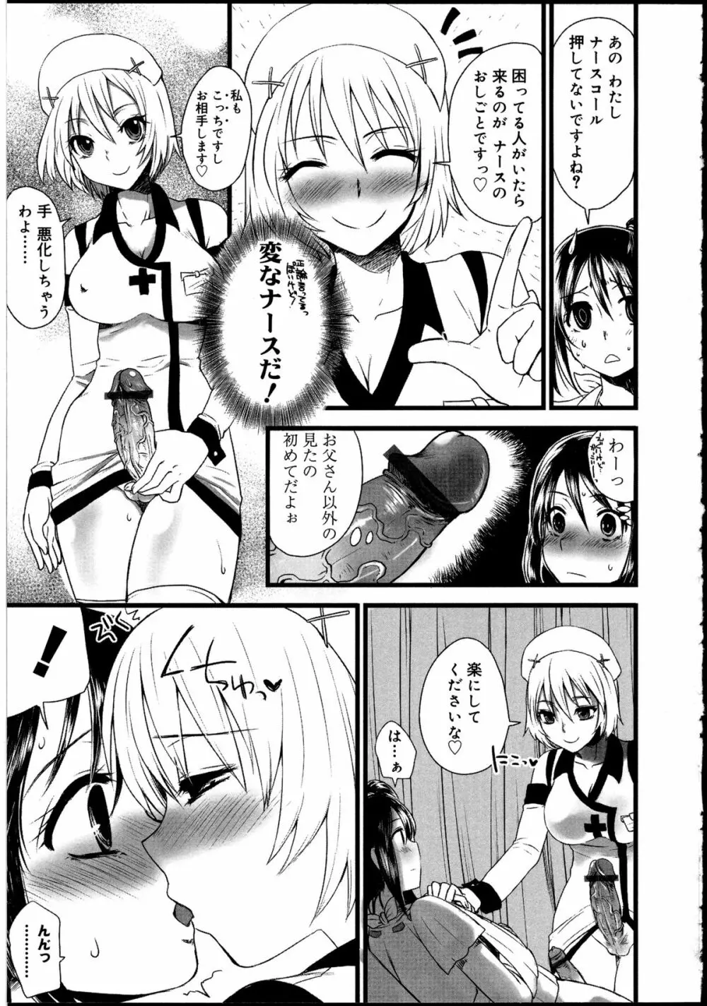 ふたなりっ娘の世界 2 Page.135