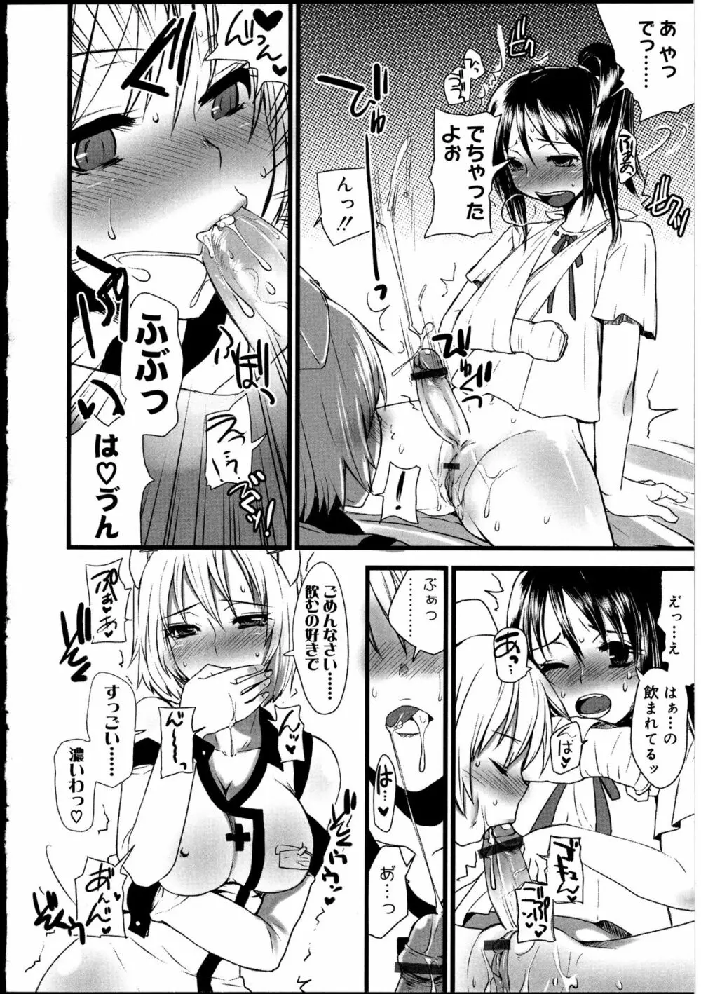 ふたなりっ娘の世界 2 Page.138