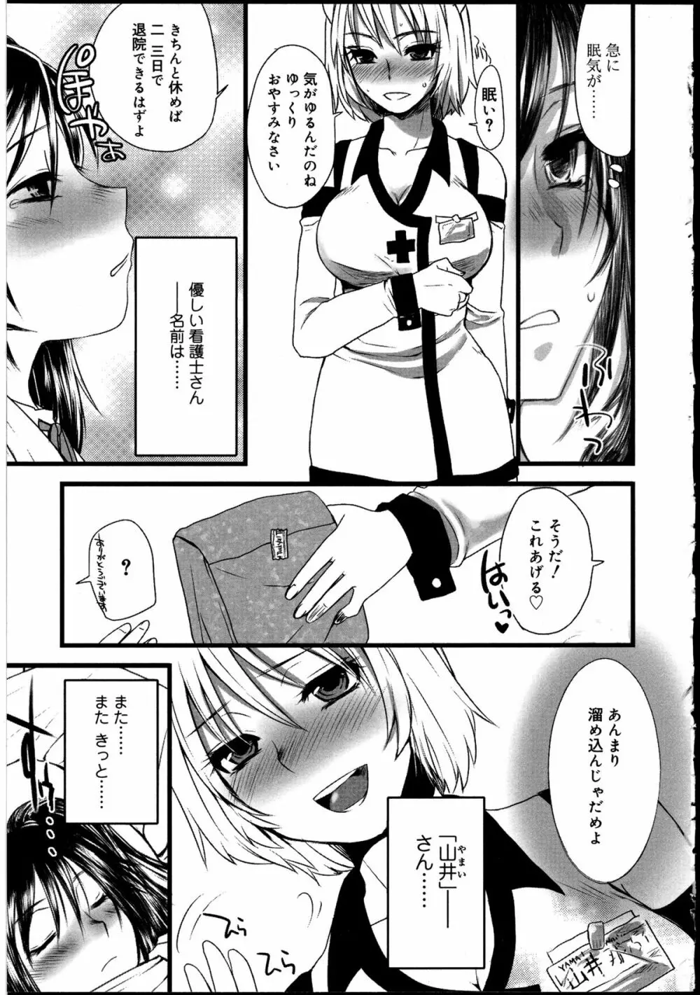 ふたなりっ娘の世界 2 Page.147