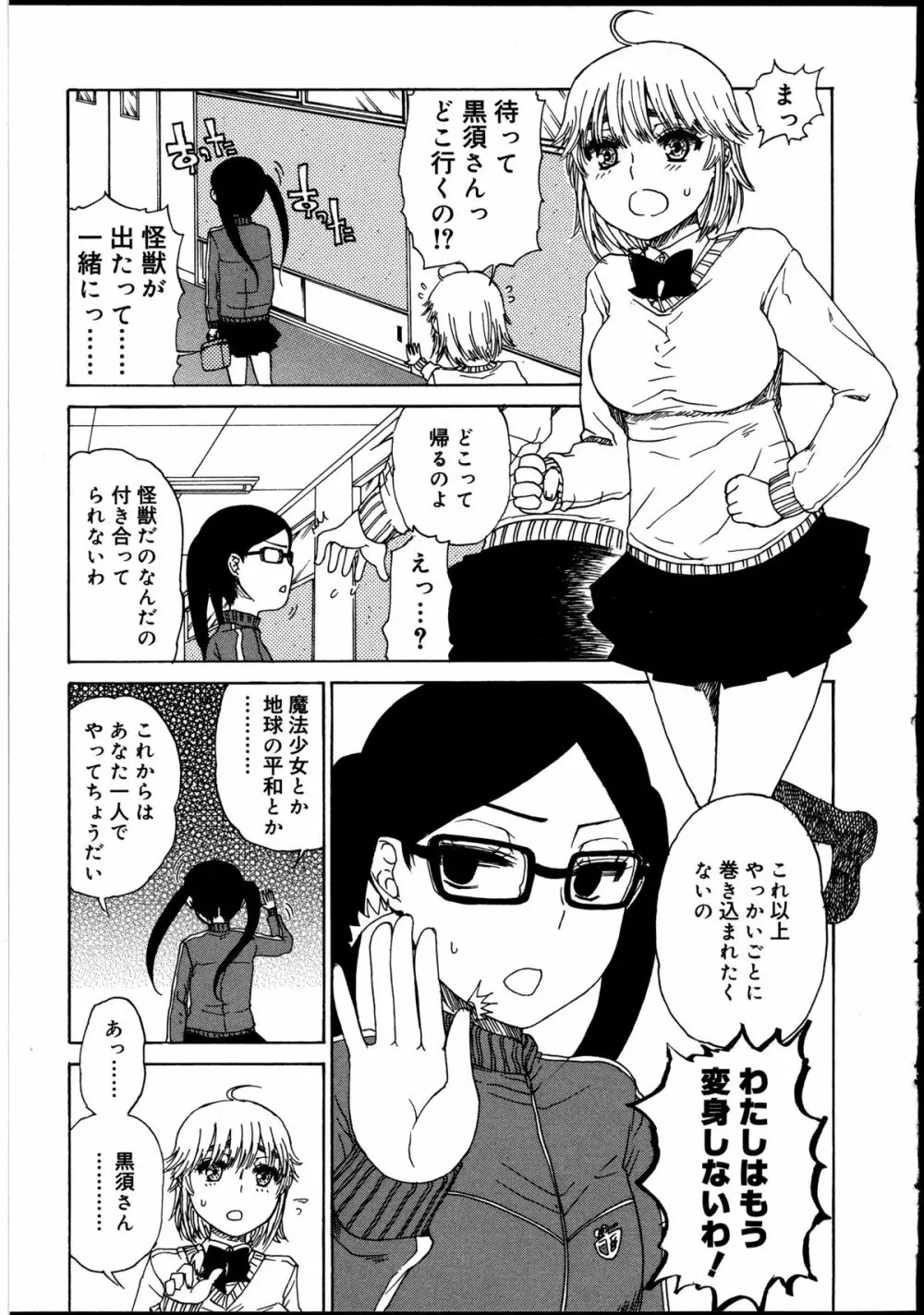 ふたなりっ娘の世界 2 Page.151