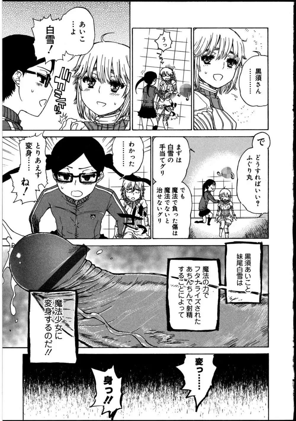 ふたなりっ娘の世界 2 Page.153