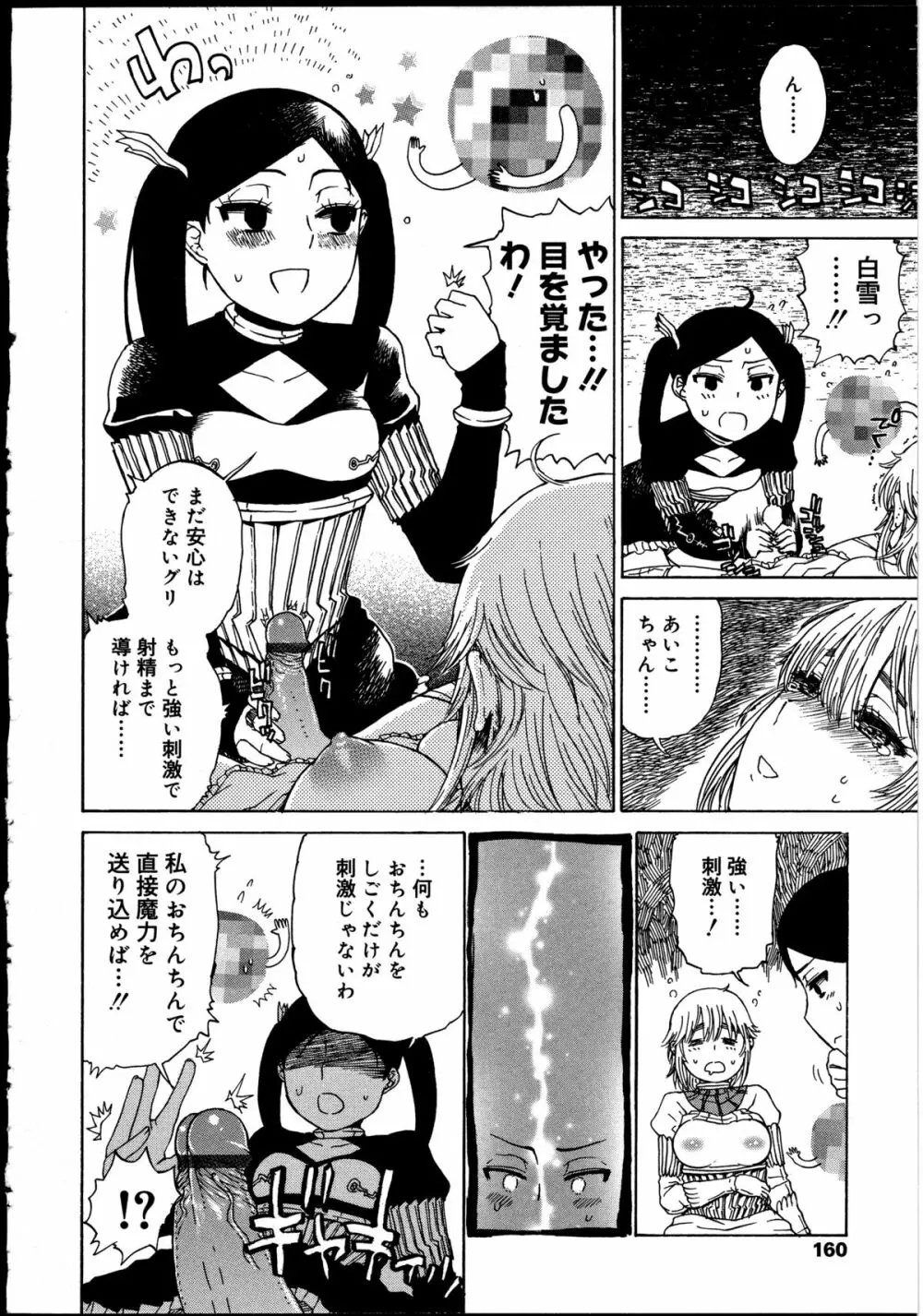 ふたなりっ娘の世界 2 Page.158