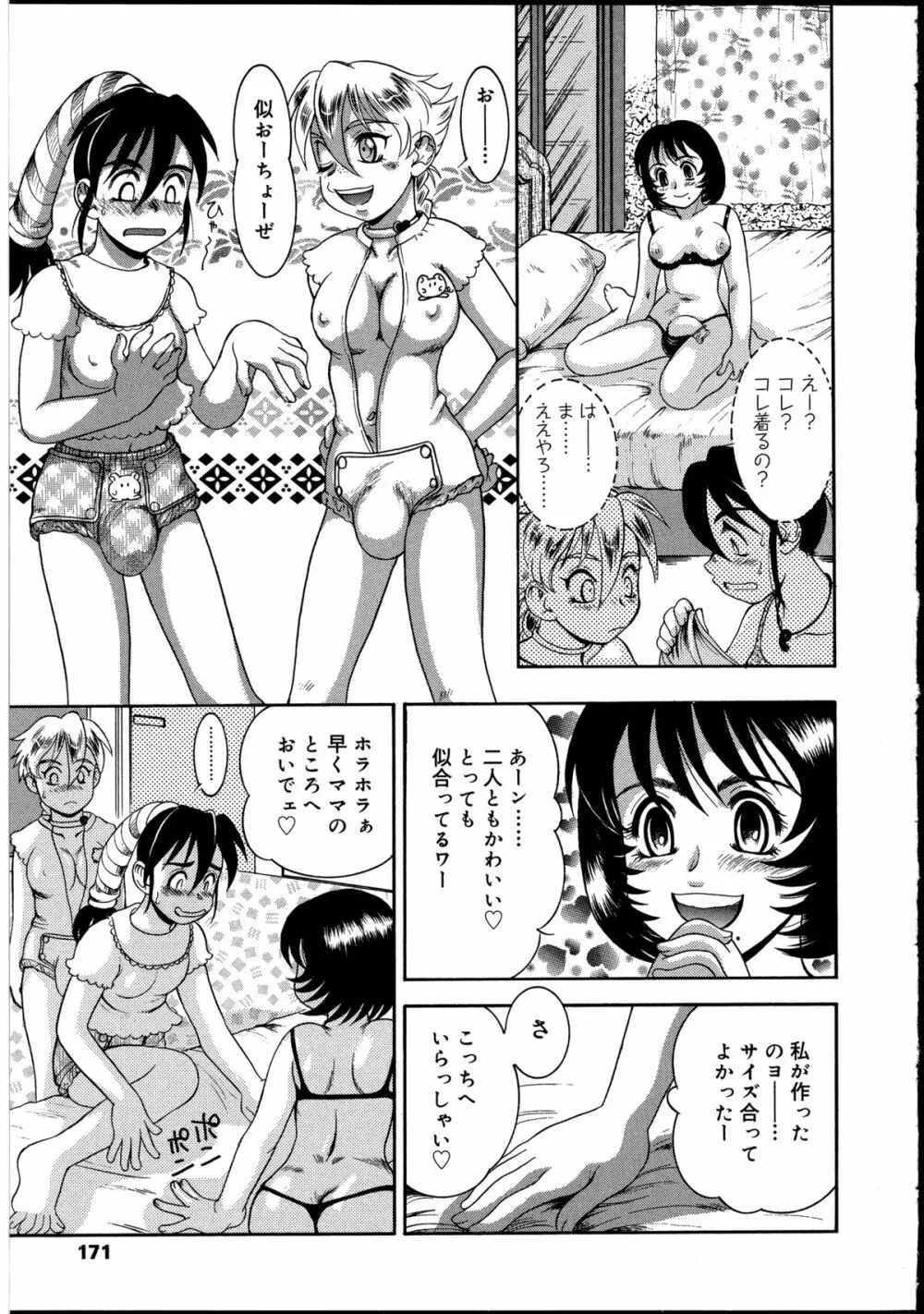 ふたなりっ娘の世界 2 Page.169