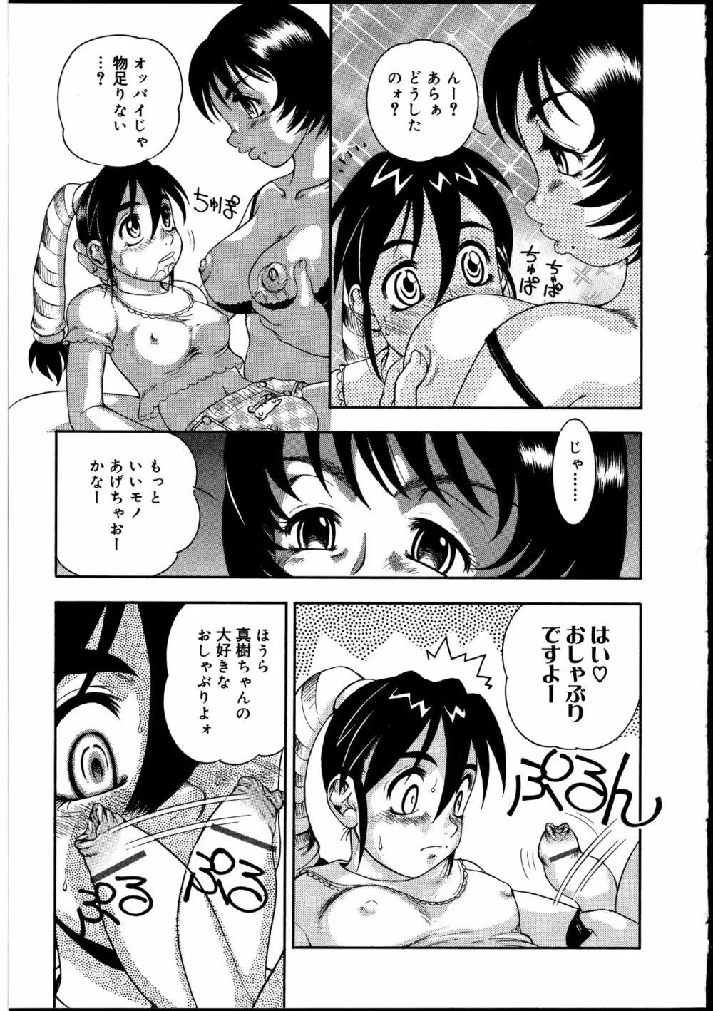 ふたなりっ娘の世界 2 Page.171