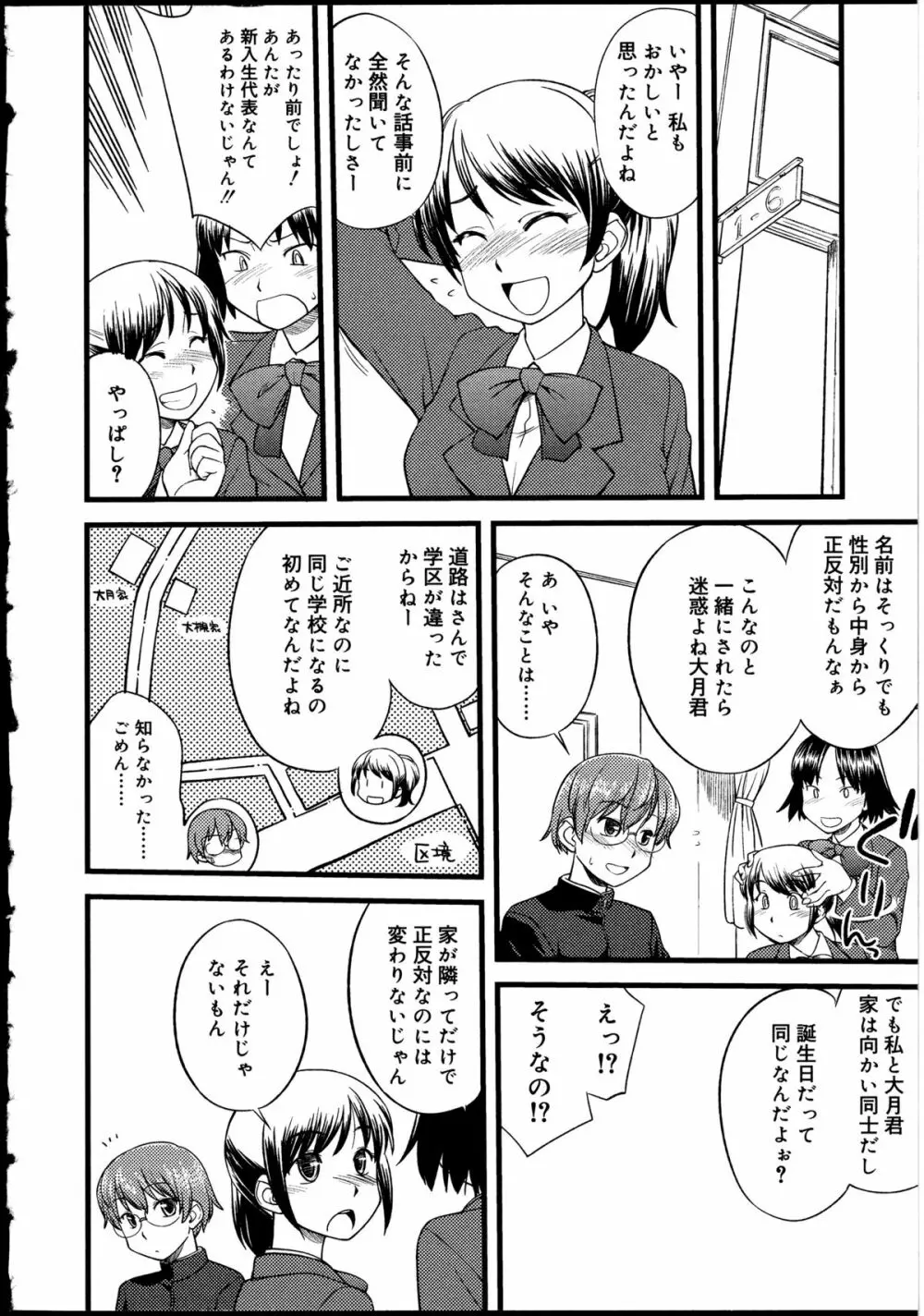 ふたなりっ娘の世界 2 Page.23