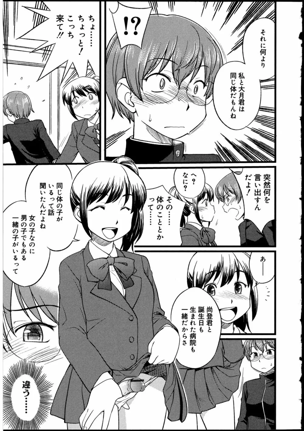 ふたなりっ娘の世界 2 Page.24