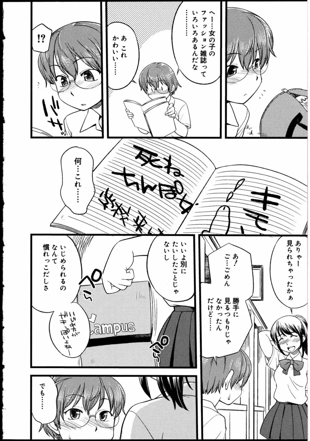 ふたなりっ娘の世界 2 Page.27