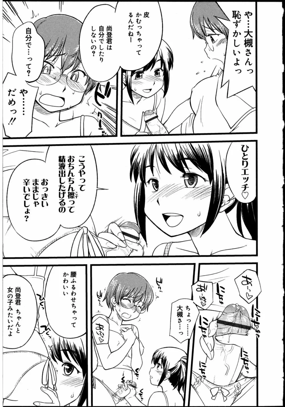 ふたなりっ娘の世界 2 Page.30