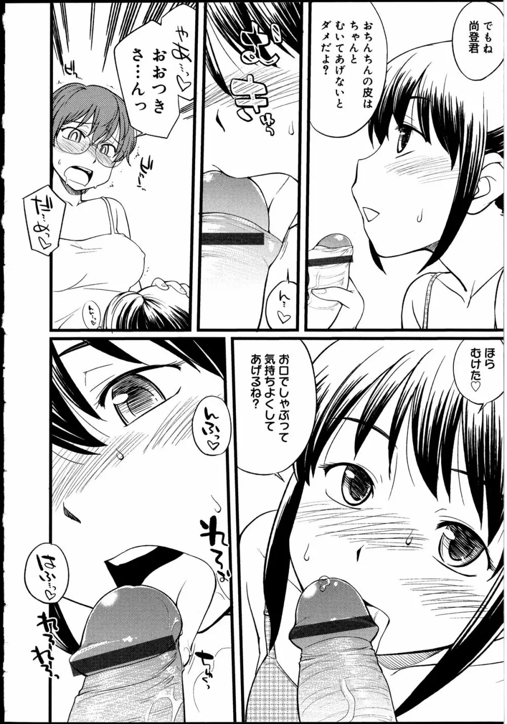 ふたなりっ娘の世界 2 Page.31