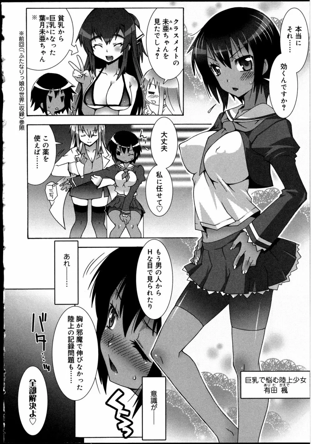 ふたなりっ娘の世界 2 Page.5