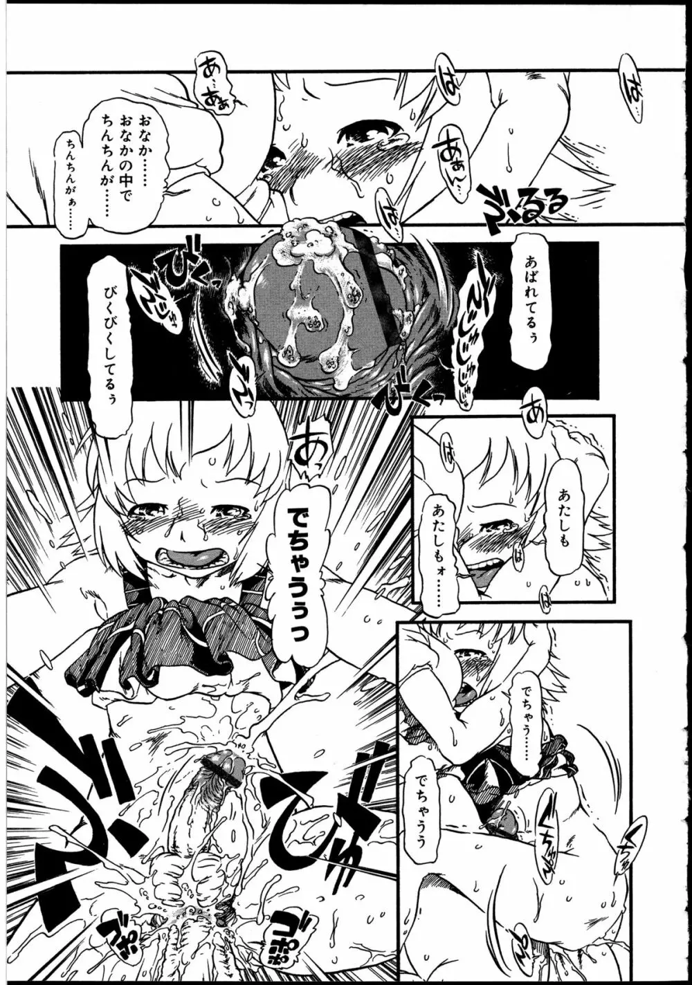 ふたなりっ娘の世界 2 Page.58