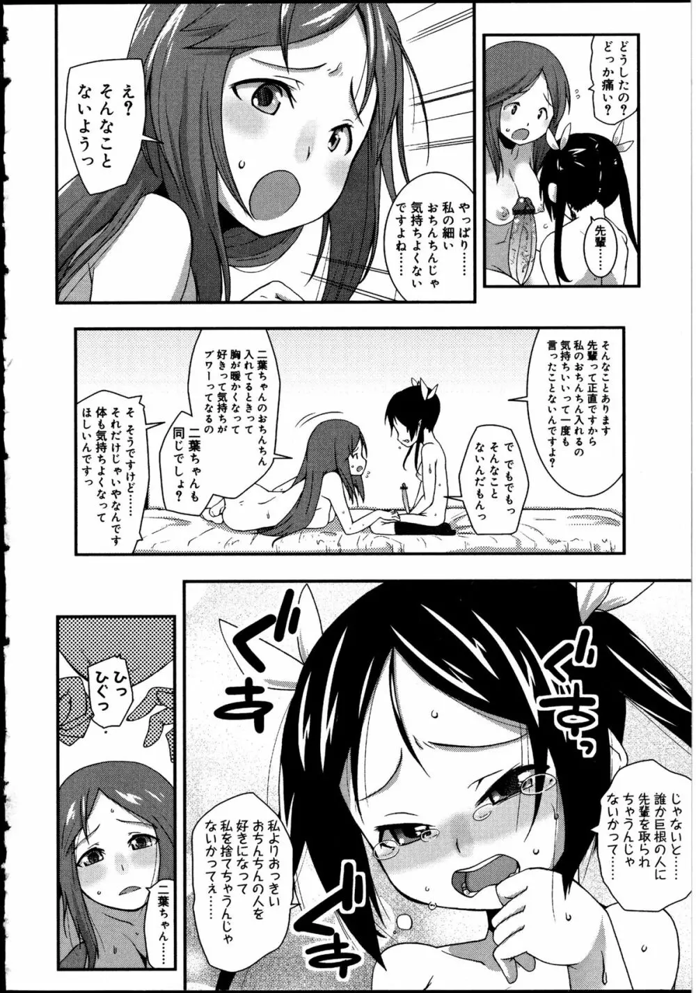 ふたなりっ娘の世界 2 Page.69