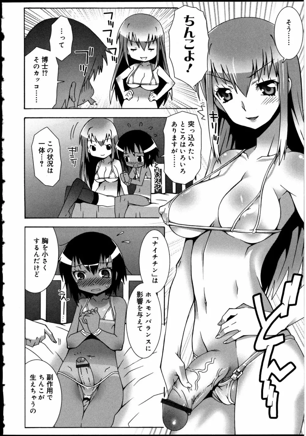 ふたなりっ娘の世界 2 Page.7