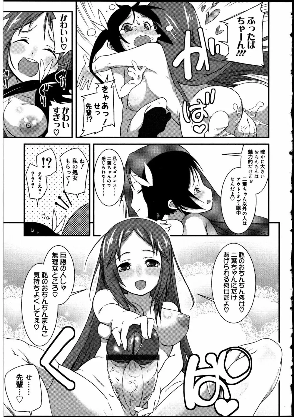 ふたなりっ娘の世界 2 Page.70