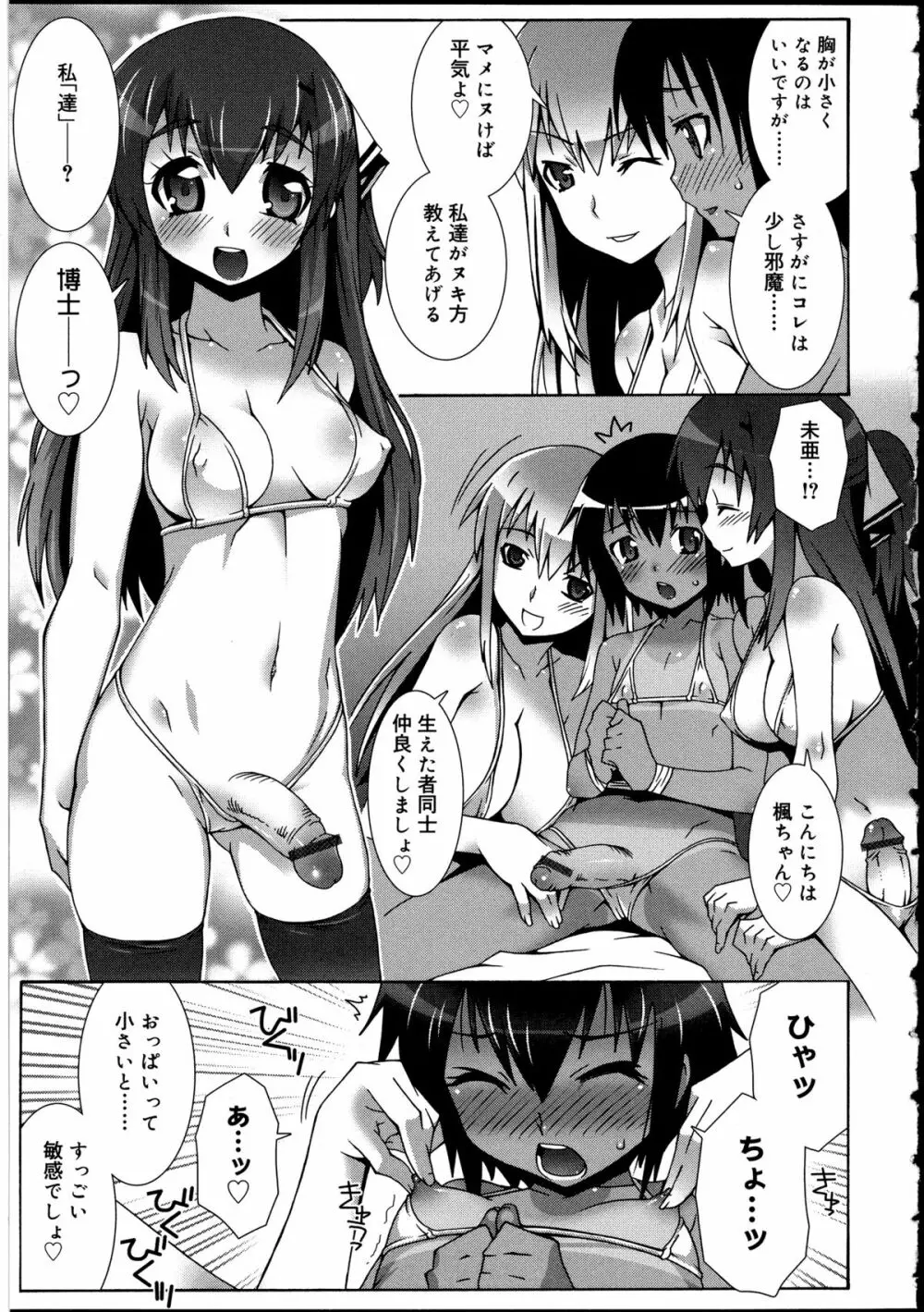 ふたなりっ娘の世界 2 Page.8