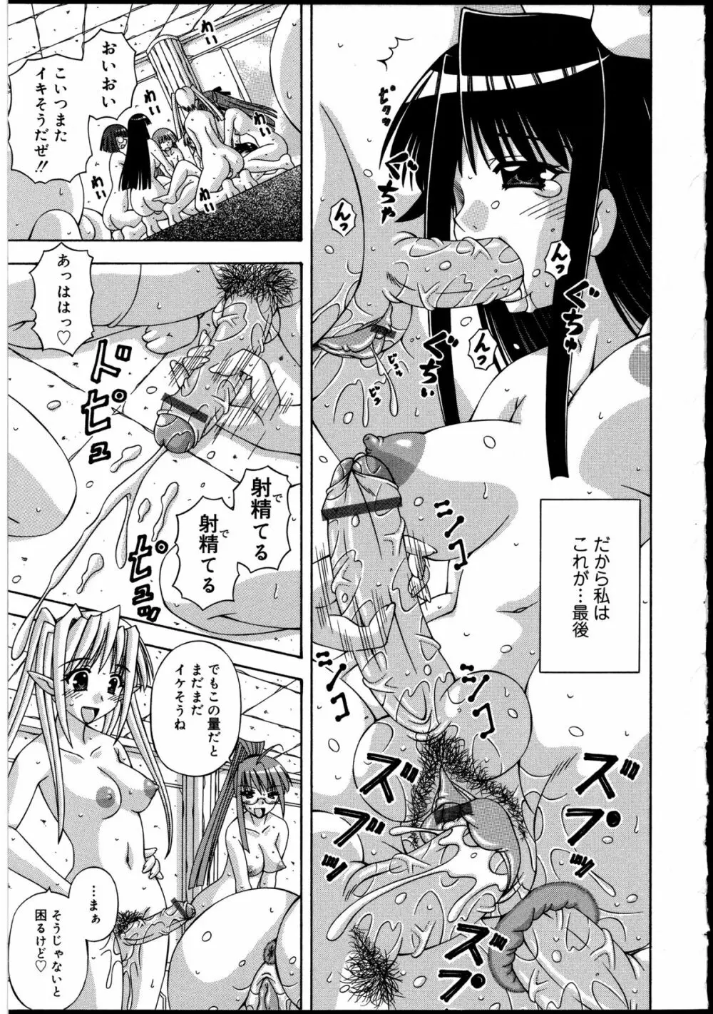 ふたなりっ娘の世界 2 Page.93