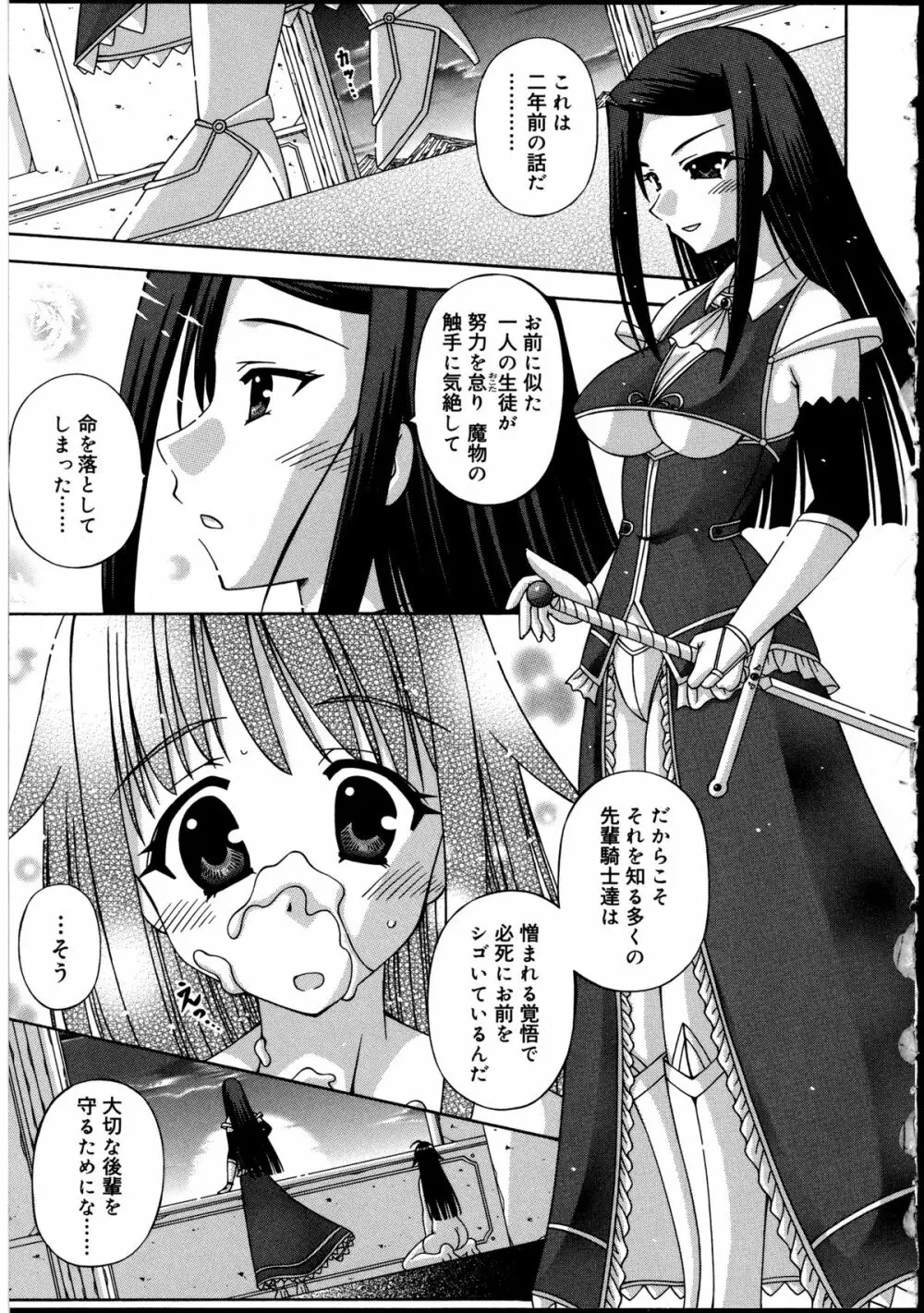 ふたなりっ娘の世界 2 Page.99