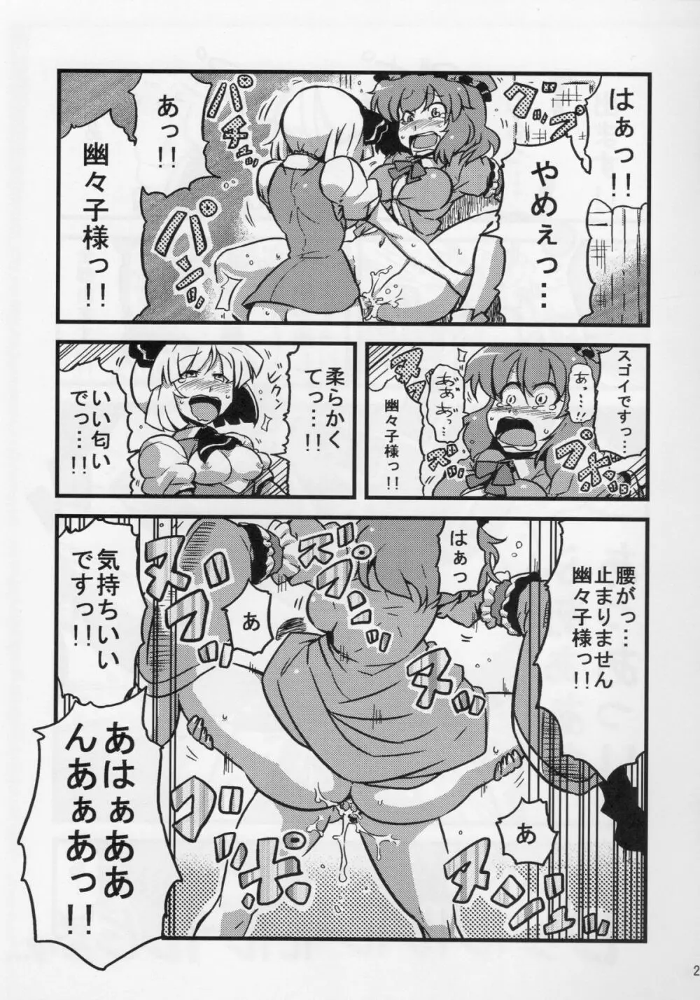 白露道中 Page.25