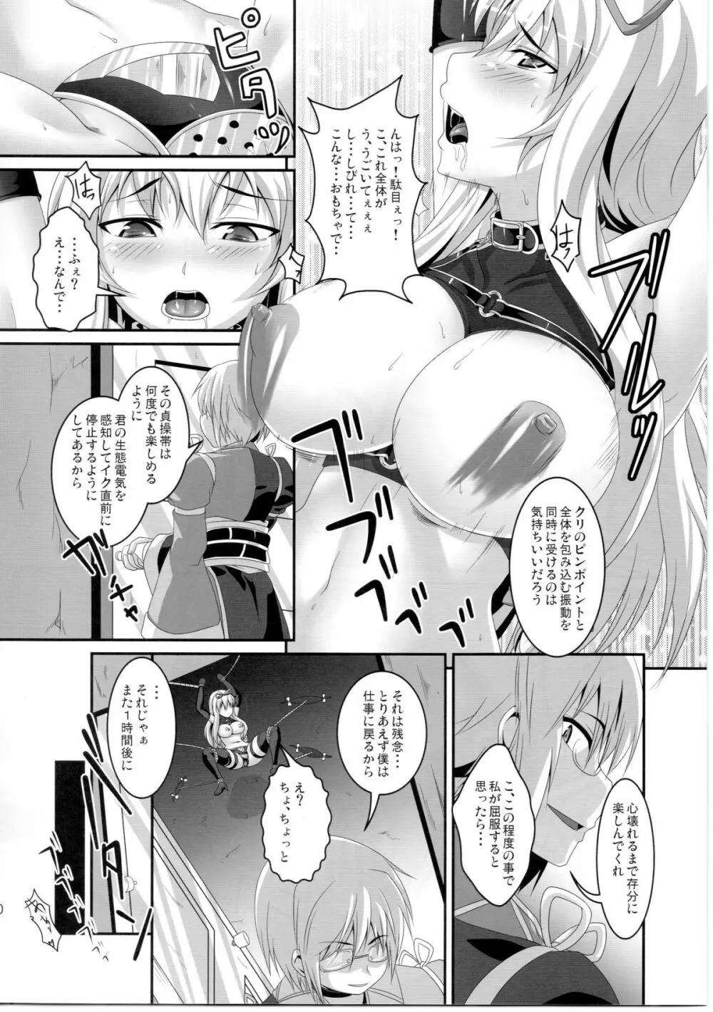 堕狂紫 Page.10