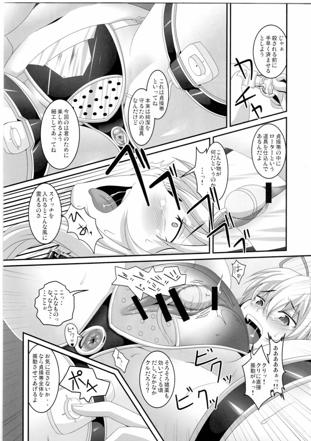 堕狂紫 Page.9